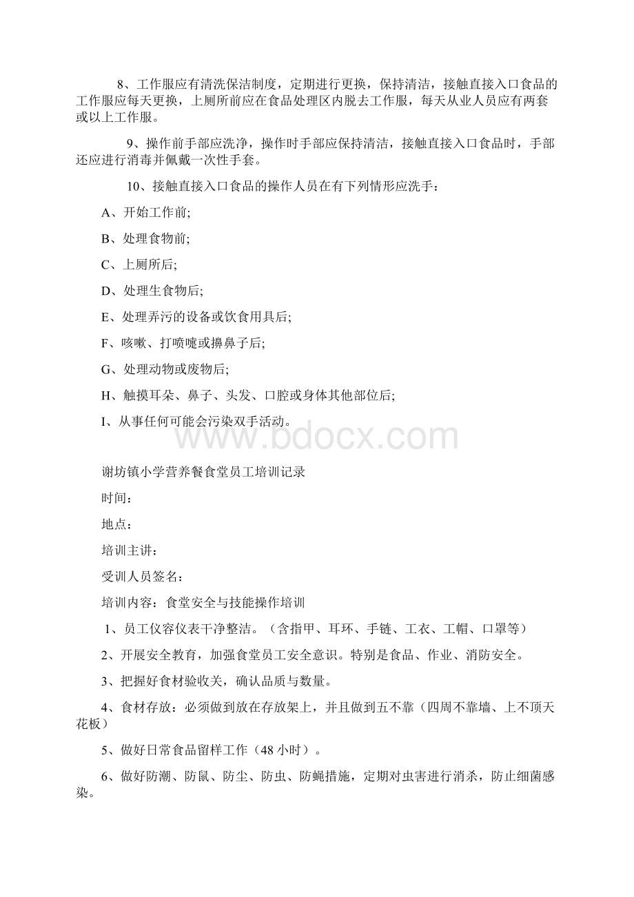 食堂员工培训资料全文档格式.docx_第2页