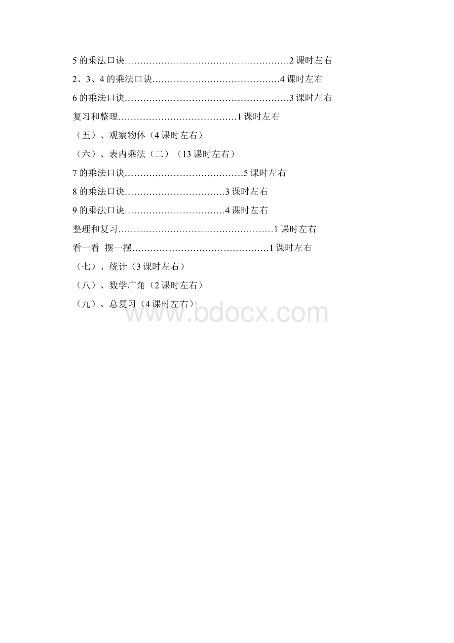 新课标人教版小学数学二年级上册教案.docx_第3页