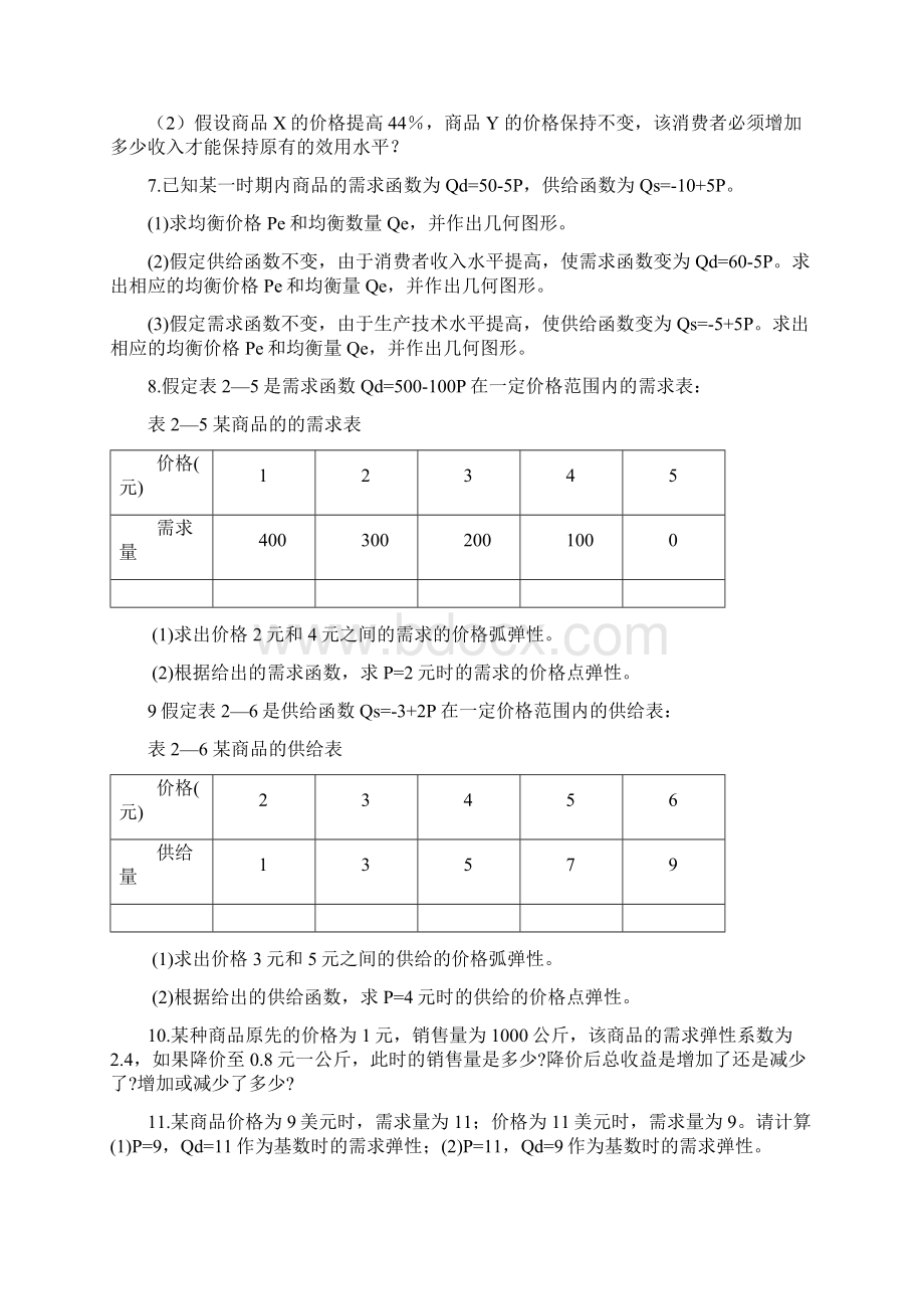 微观经济学试题及答案及详解文档格式.docx_第2页