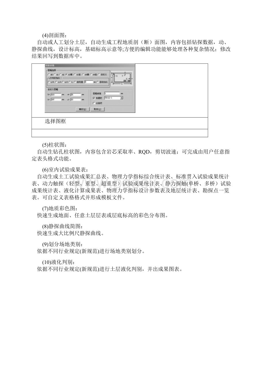 理正勘察cad应用技巧.docx_第3页