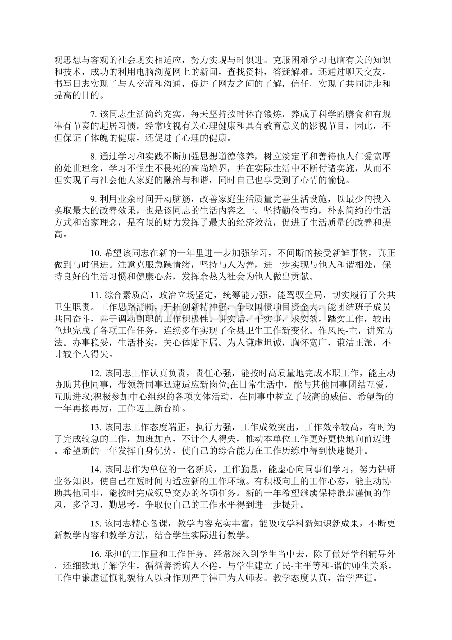 主管给试用期员工评语Word文档格式.docx_第3页