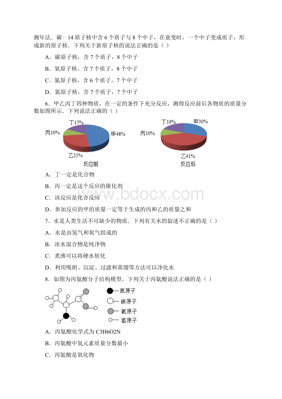 新人教版初中化学九年级上期末练习卷13.docx_第2页