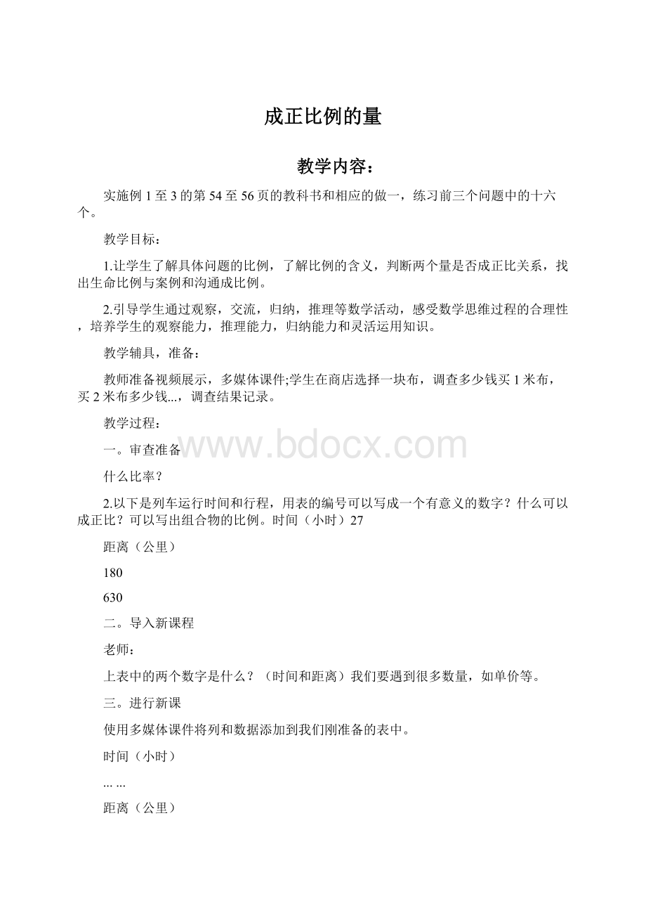 成正比例的量.docx_第1页