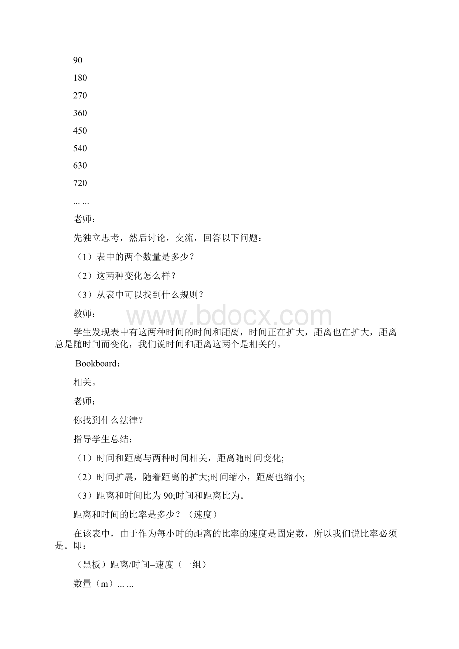 成正比例的量.docx_第2页