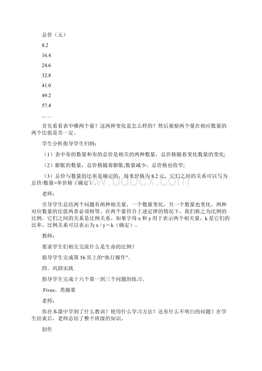 成正比例的量Word格式文档下载.docx_第3页