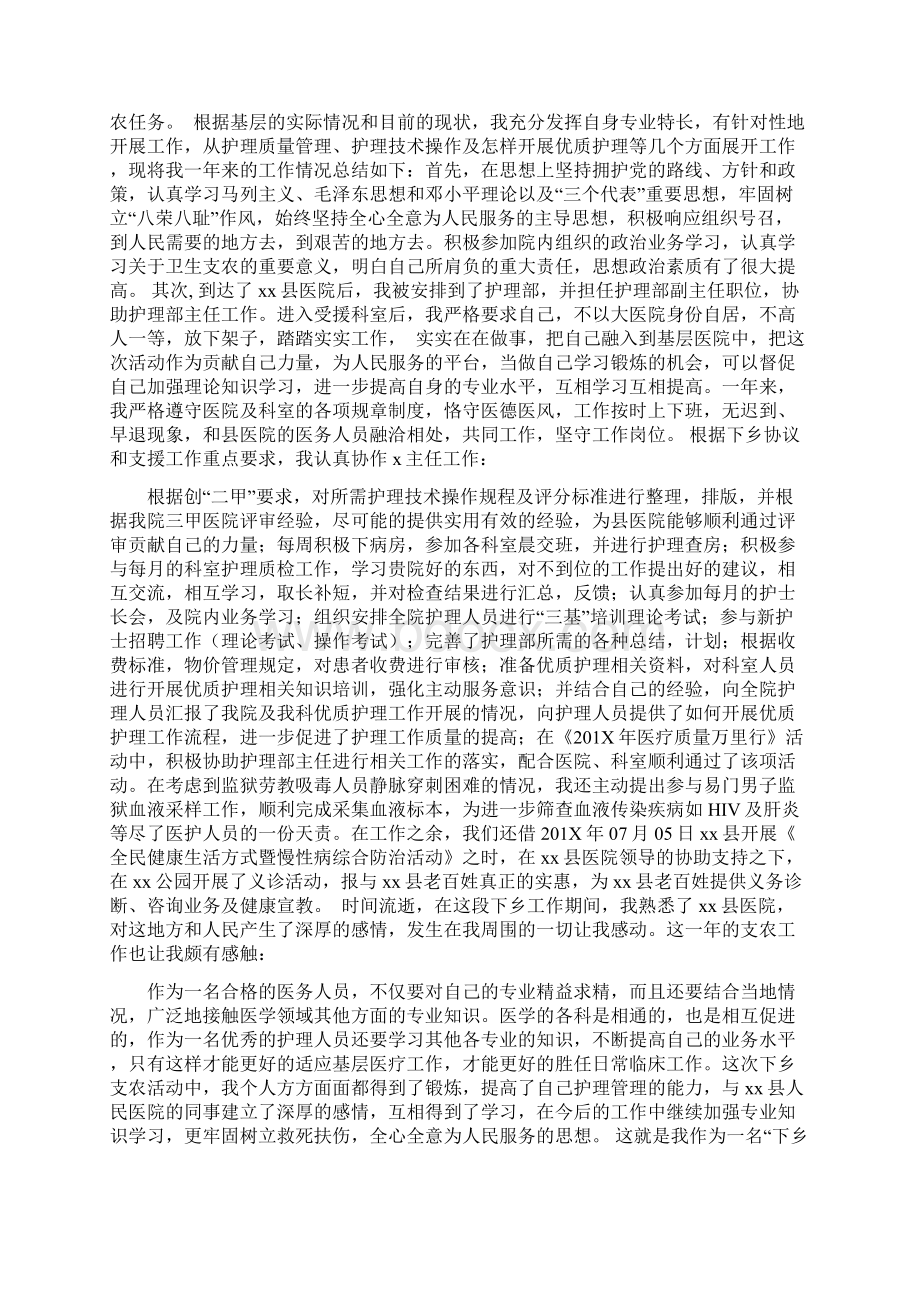 护士三查七对学习心得体会.docx_第3页