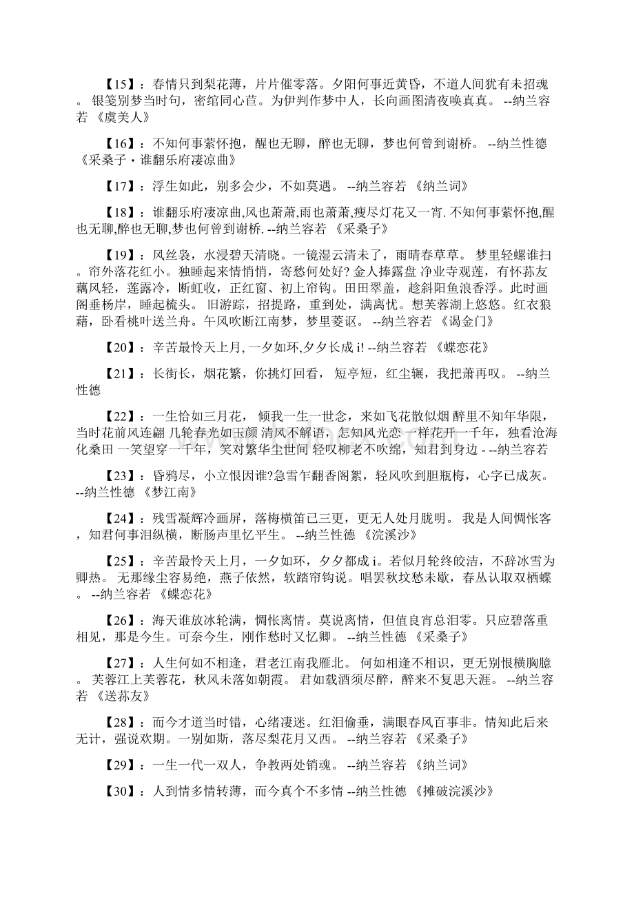 纳兰性德经典诗词文档格式.docx_第2页