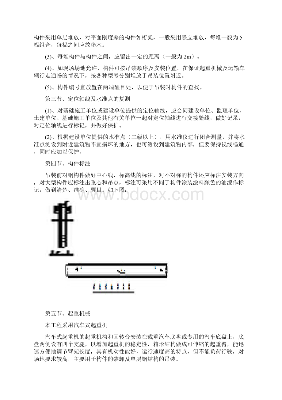 钢结构吊装施工方案综述.docx_第3页