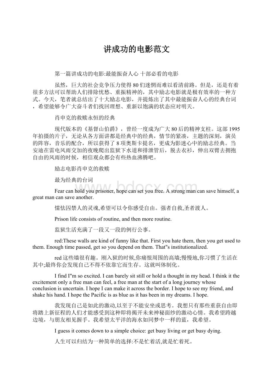 讲成功的电影范文Word文件下载.docx