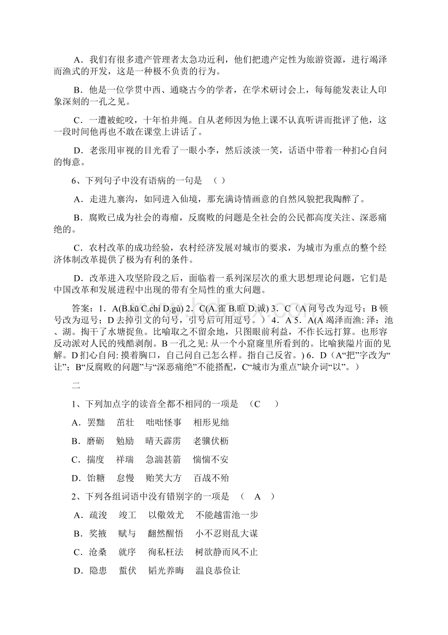 高中语文基础题文档格式.docx_第2页