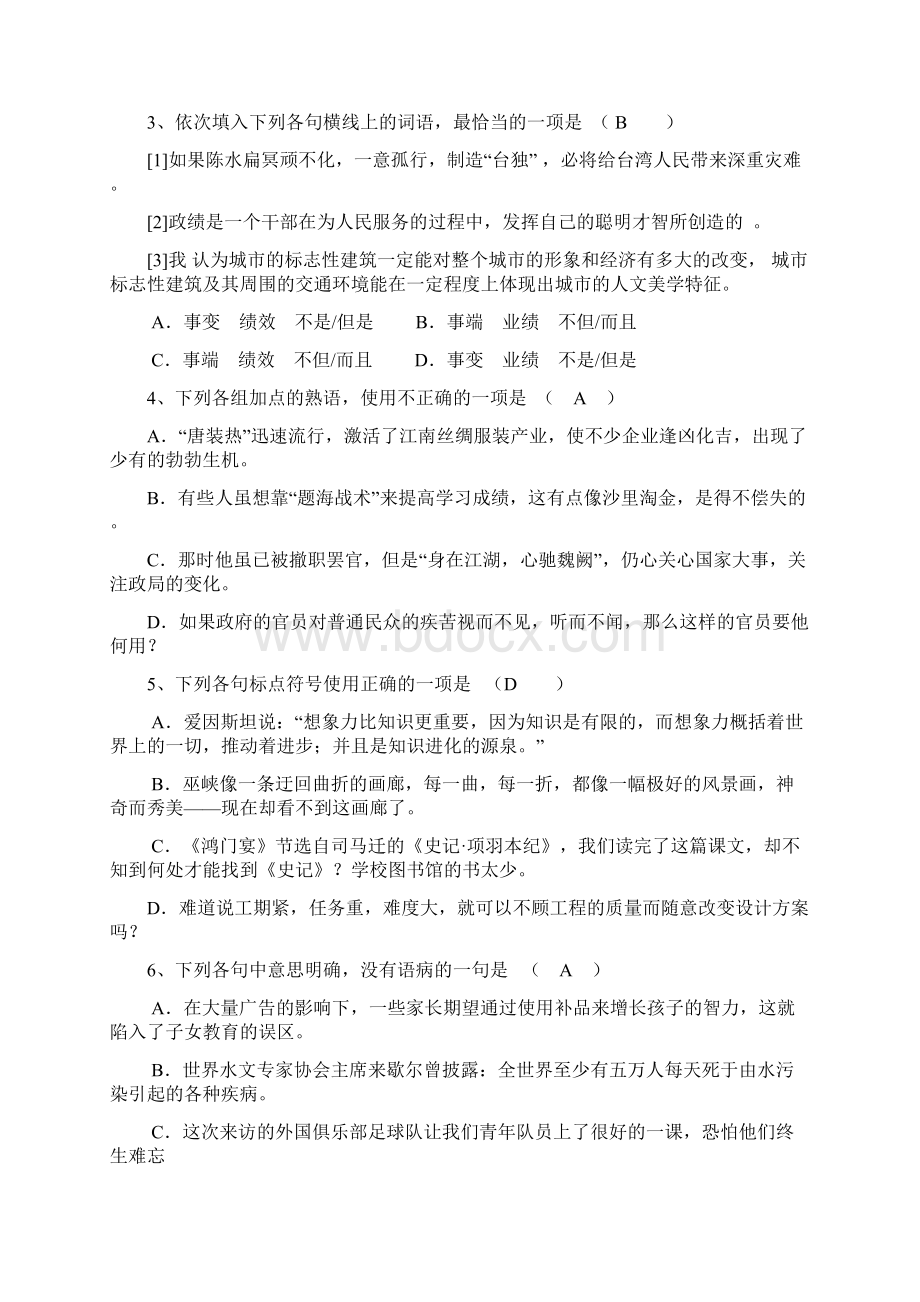 高中语文基础题文档格式.docx_第3页