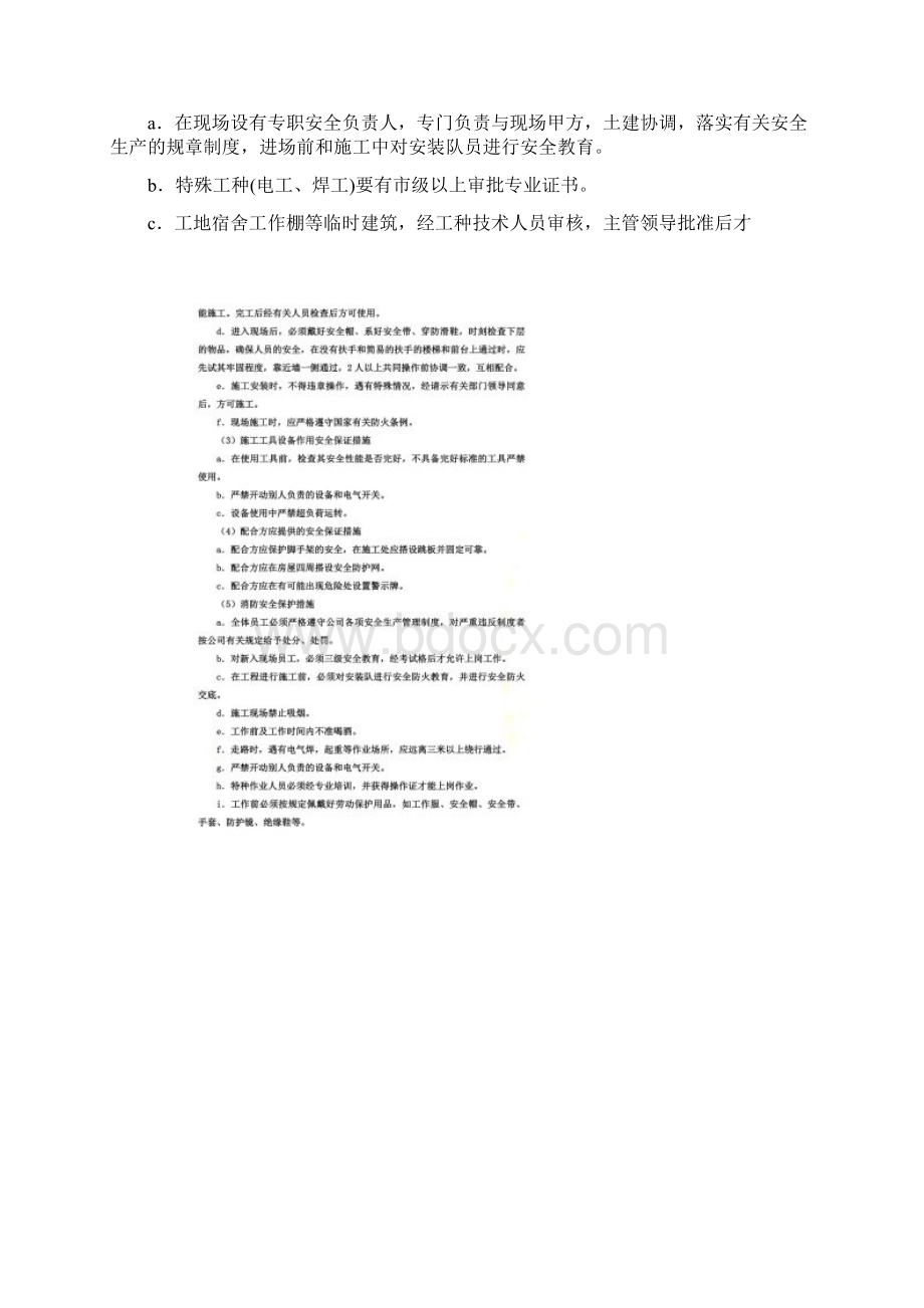 HSE管理及文明施工.docx_第2页