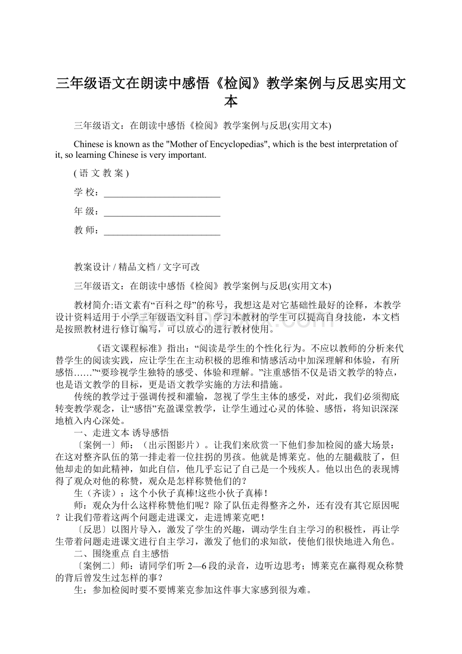 三年级语文在朗读中感悟《检阅》教学案例与反思实用文本.docx_第1页