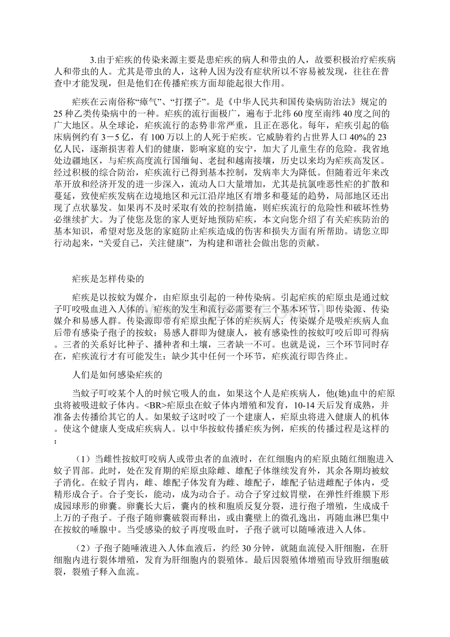 疟疾防治知识Word格式.docx_第2页