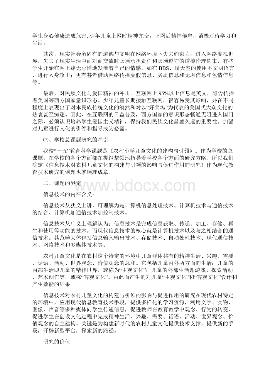 信息技术课题研究Word文件下载.docx_第2页