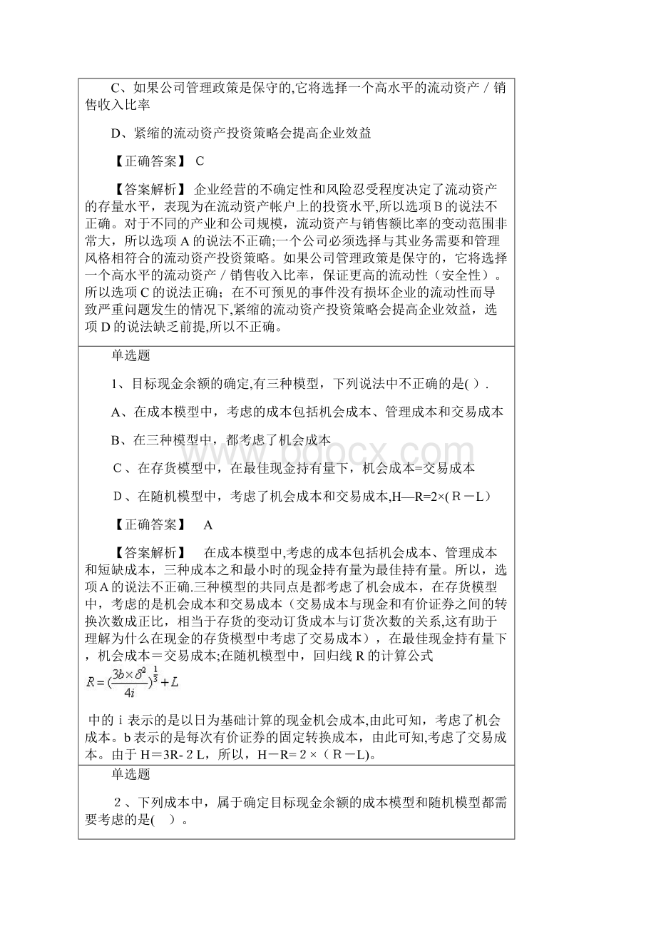 财务管理第七章习题.docx_第2页