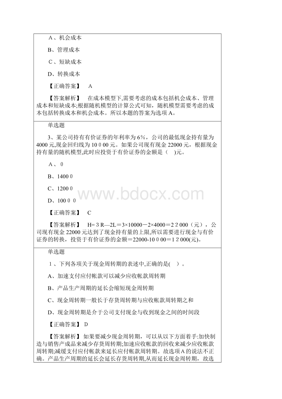 财务管理第七章习题.docx_第3页