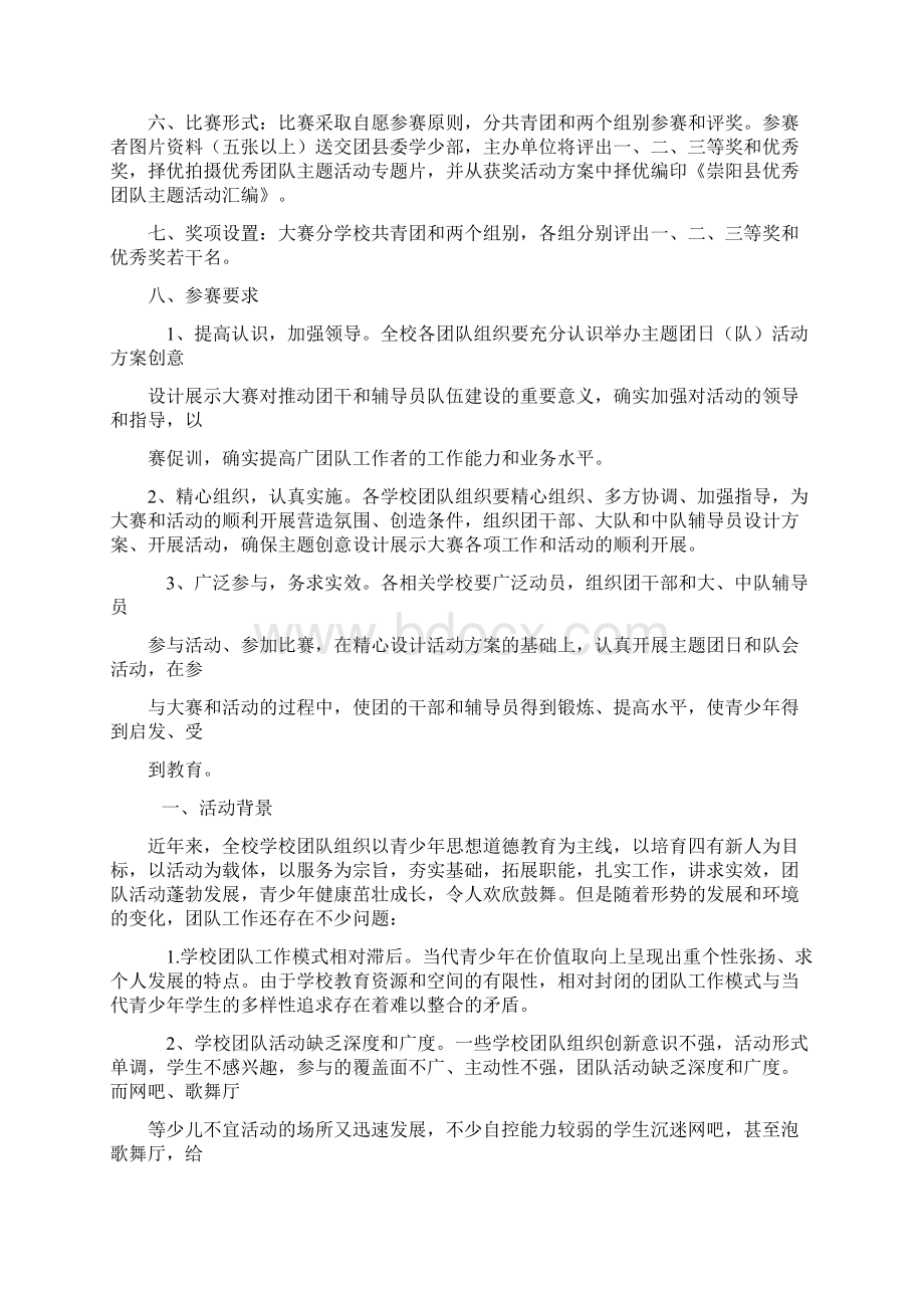 班团队活动教案.docx_第2页