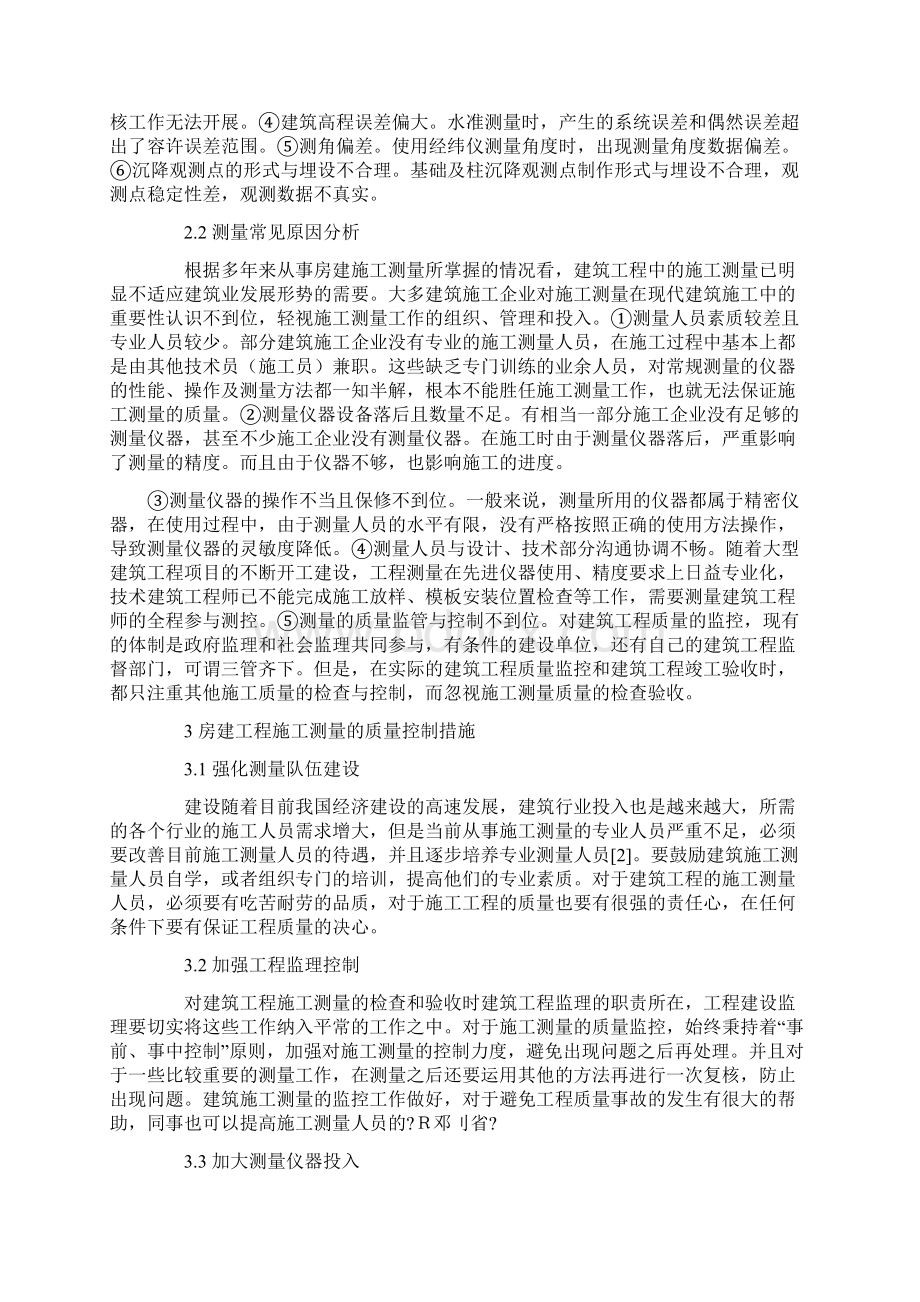 房建施工测量中常见问题及质量控制.docx_第2页