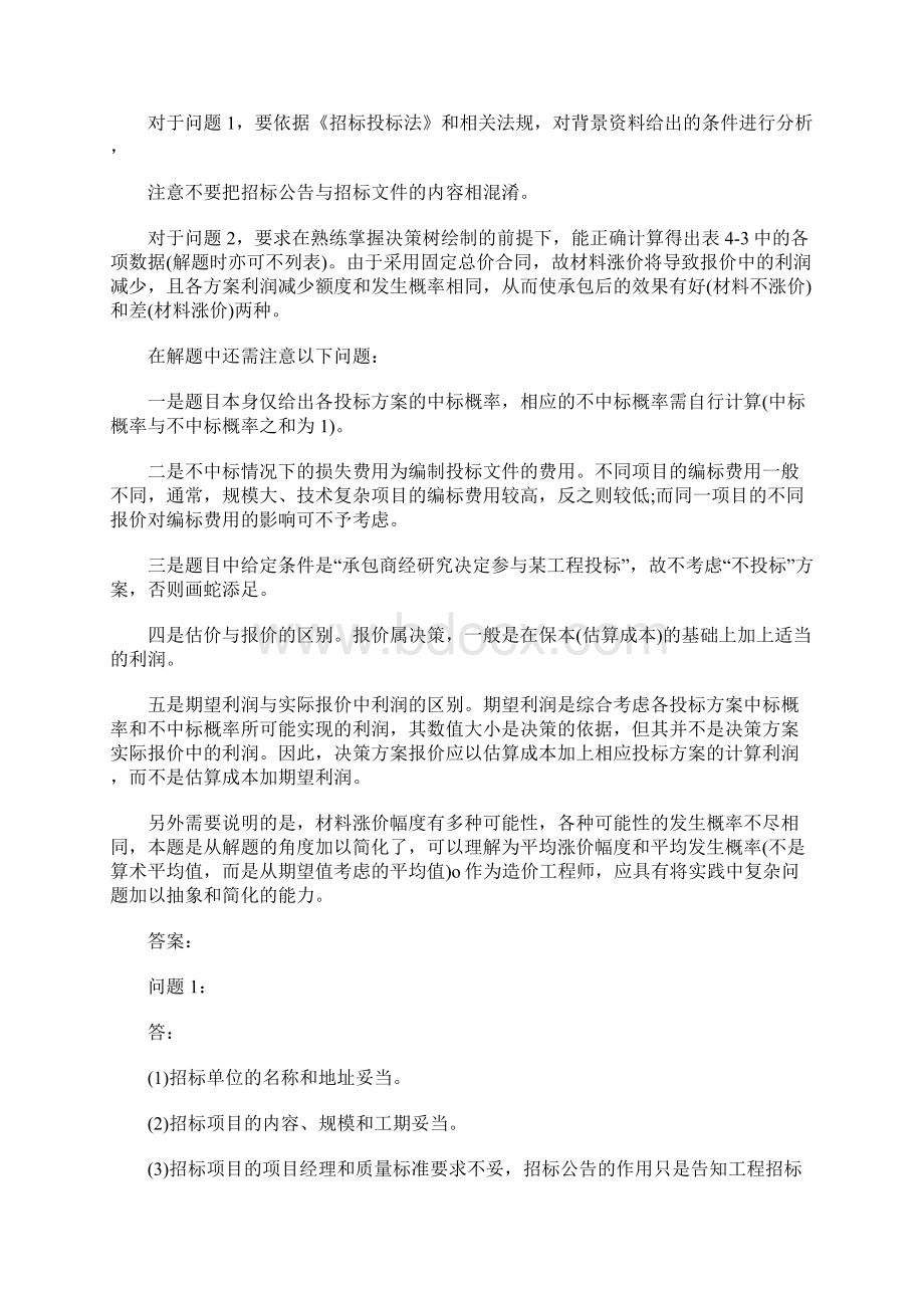 造价工程师考试《案例分析》试题答案含答案.docx_第2页