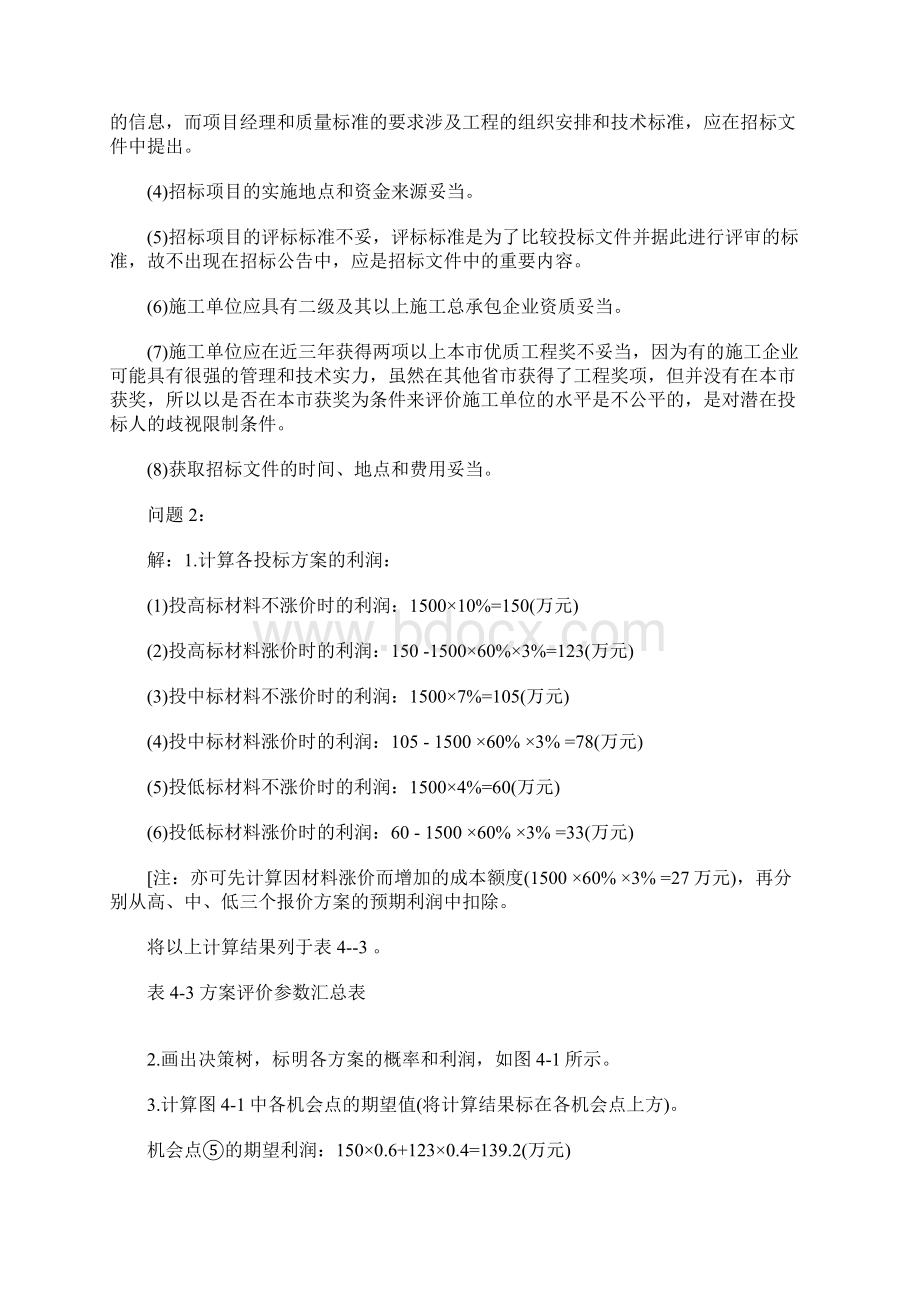 造价工程师考试《案例分析》试题答案含答案.docx_第3页