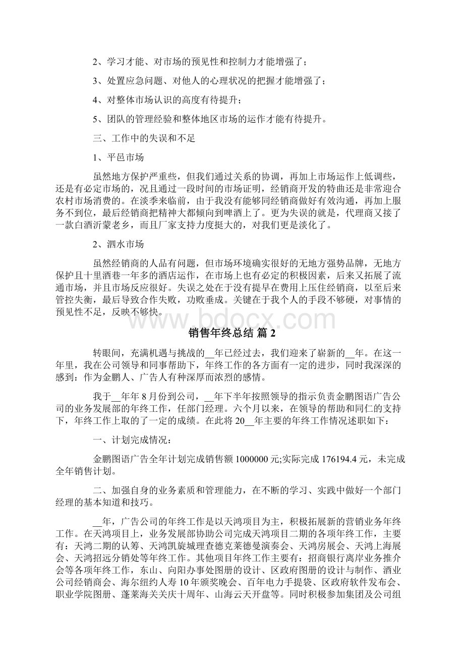 销售年终总结集锦5篇.docx_第2页