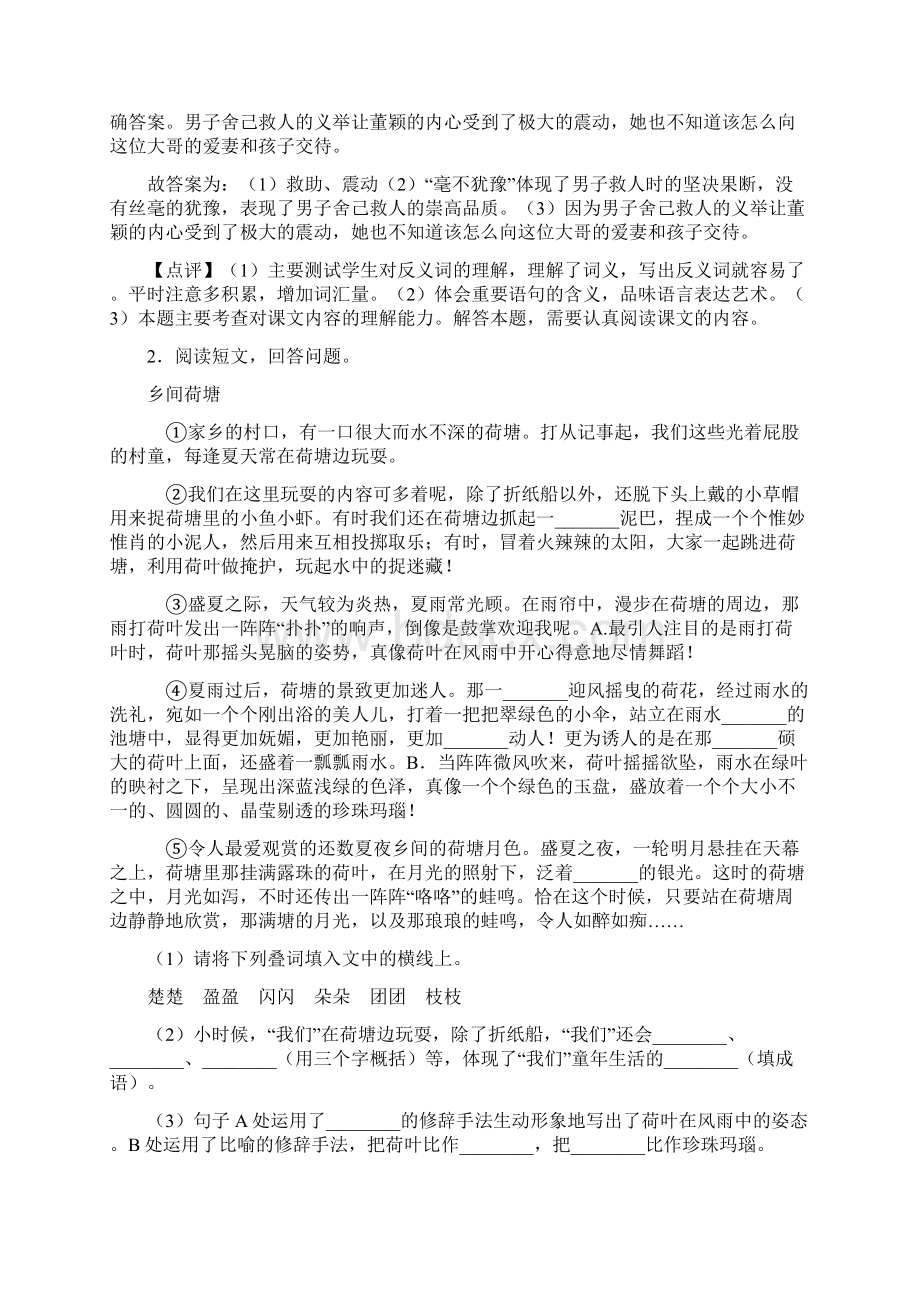 17 记金华的双龙洞阅读题专项训练带答案解析.docx_第2页