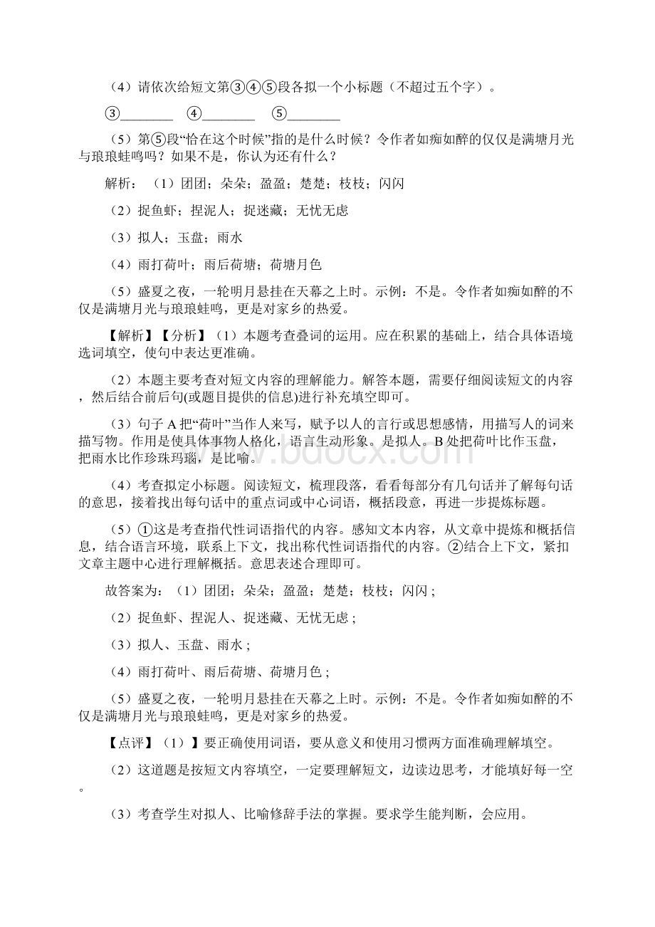 17 记金华的双龙洞阅读题专项训练带答案解析.docx_第3页