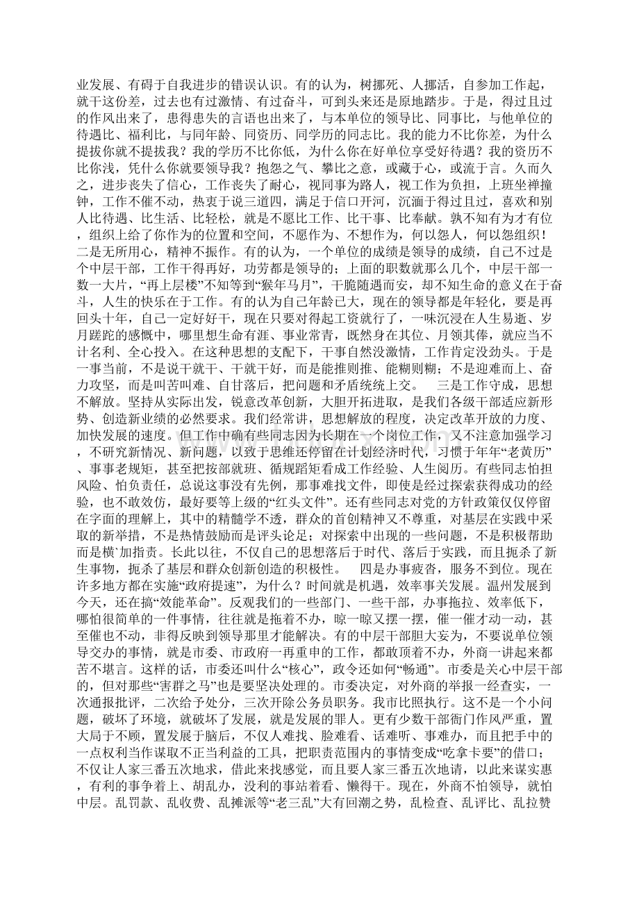 在全市中层干部培训班上的讲话Word文档格式.docx_第3页