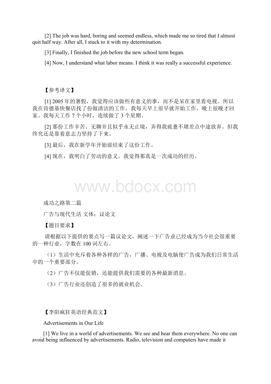 李阳疯狂英语高考作文成功之路13篇完整版.docx_第2页