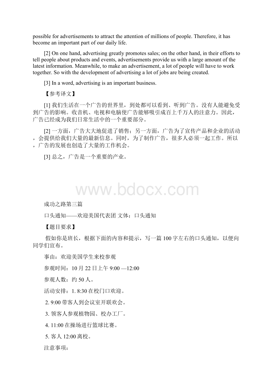 李阳疯狂英语高考作文成功之路13篇完整版.docx_第3页