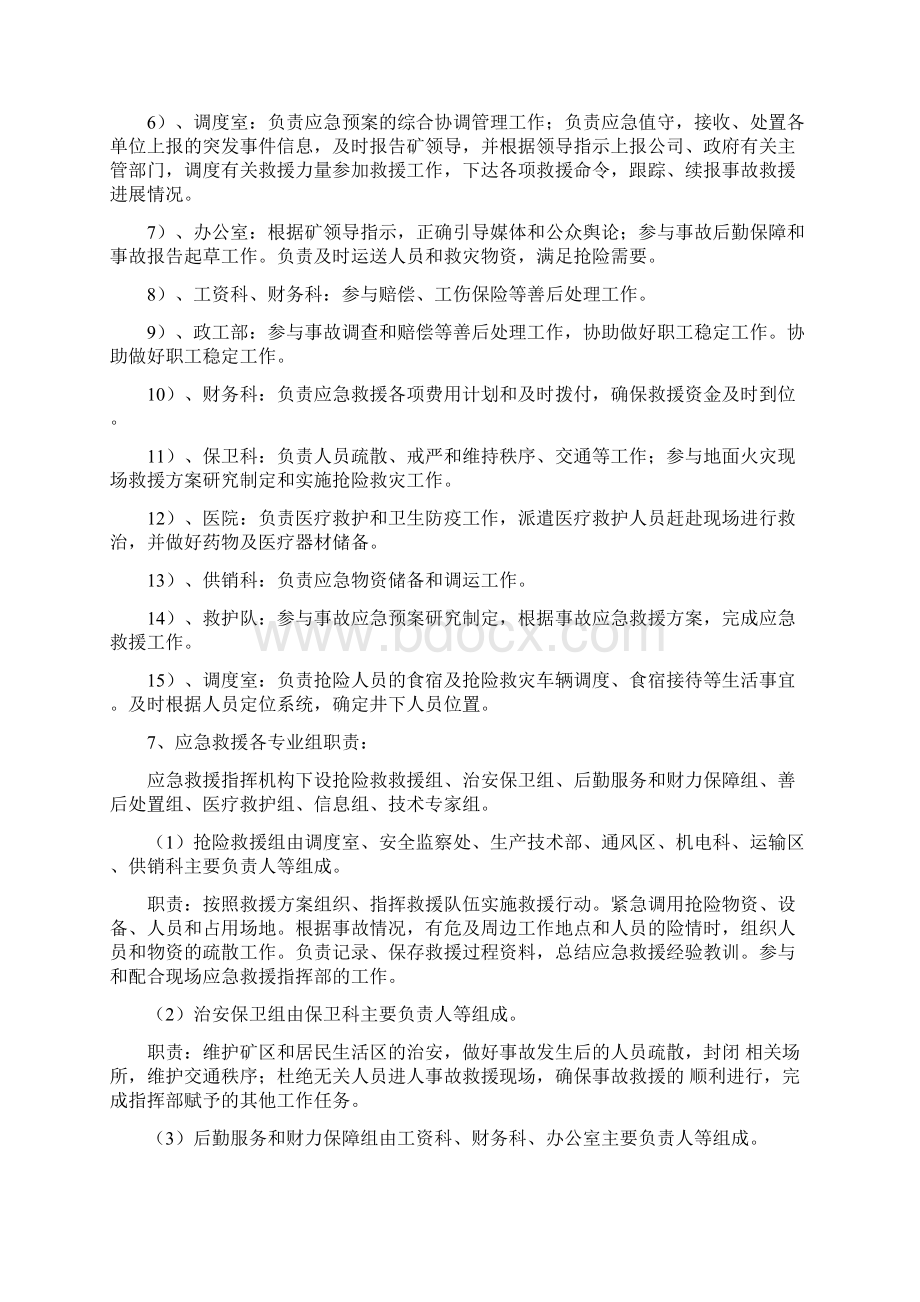 大矿应急救援安全质量标准化检查资料.docx_第3页