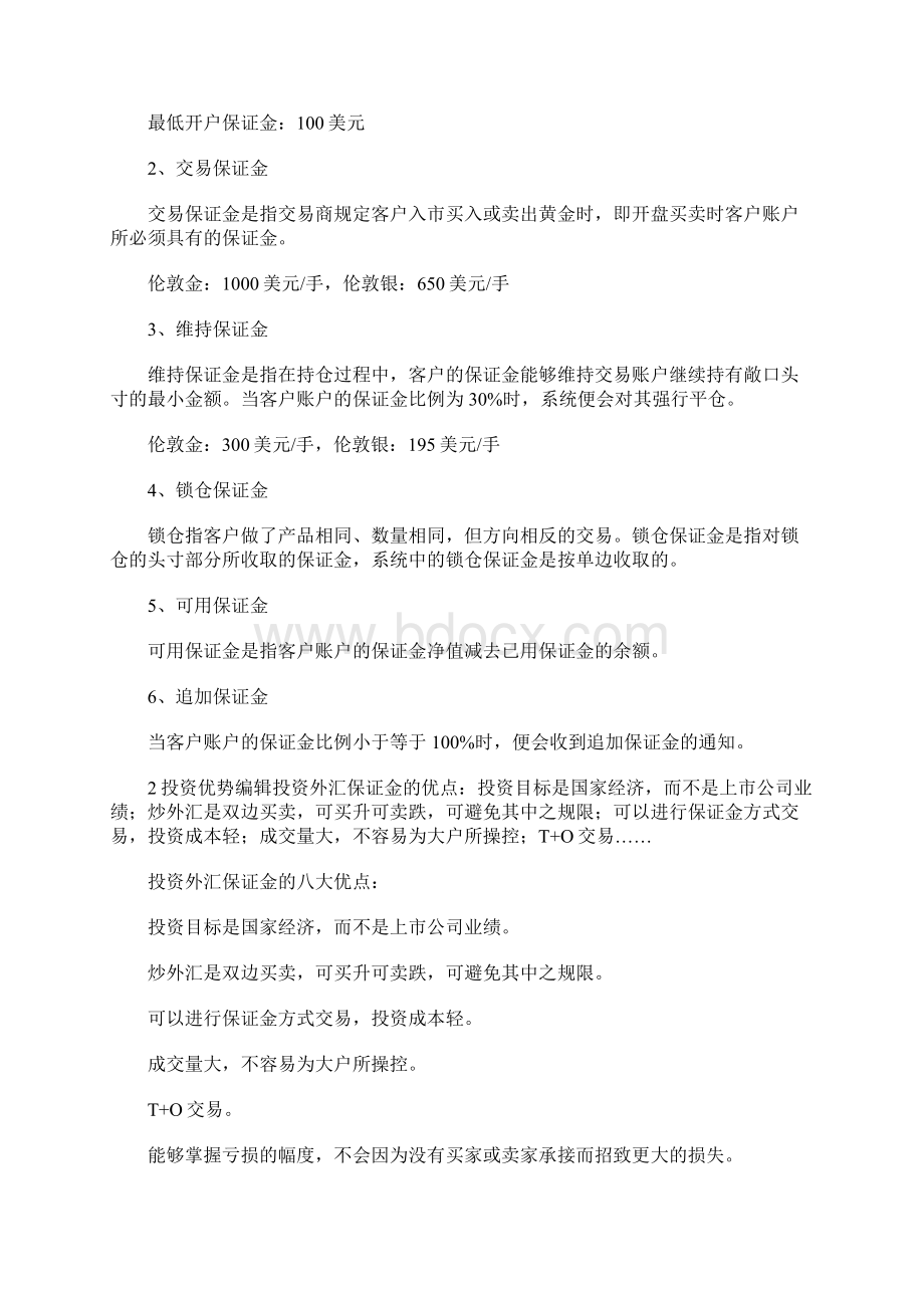 保证金制度Word文档格式.docx_第2页