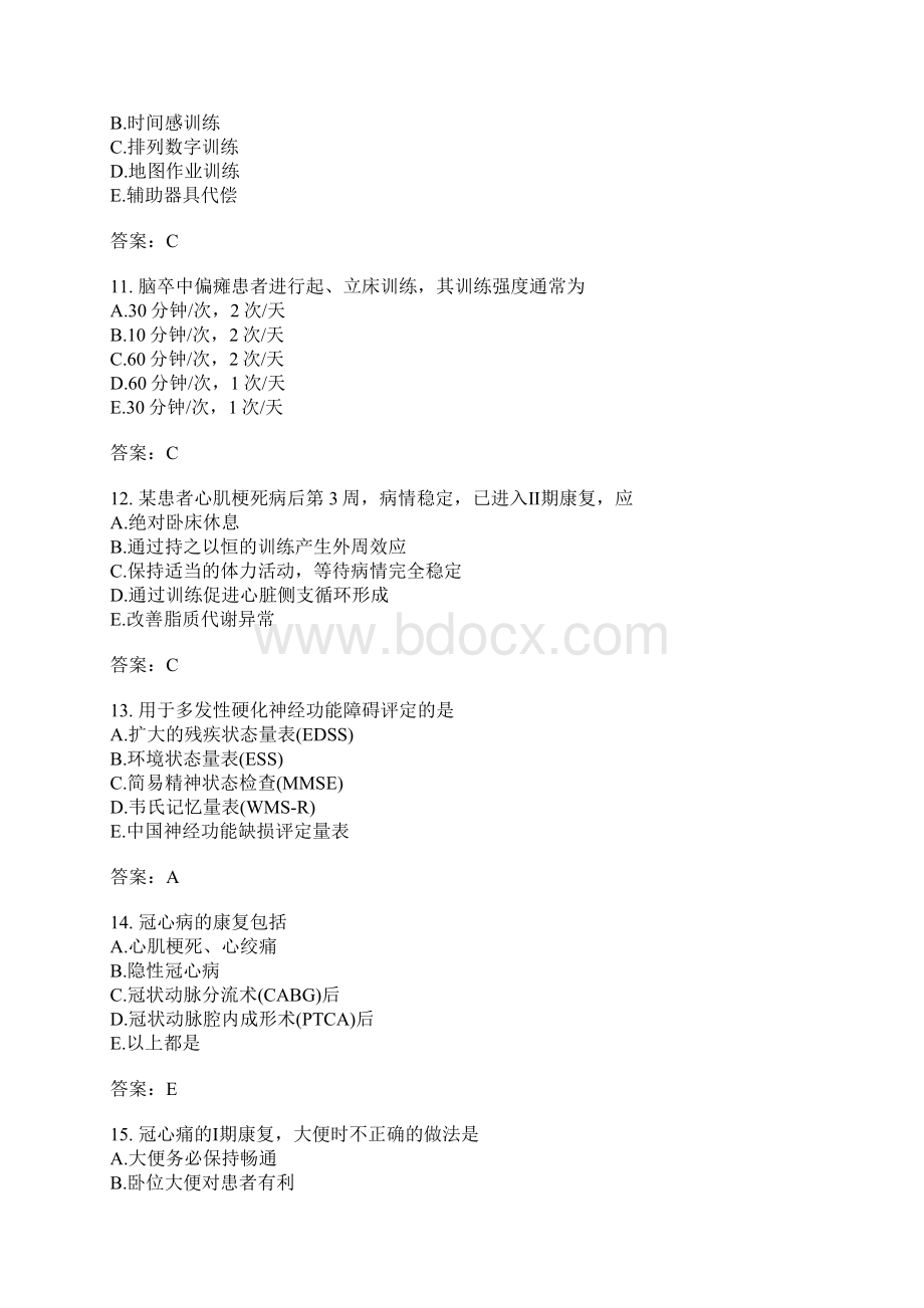 康复治疗技术主管技师专业知识模拟题4文档格式.docx_第3页