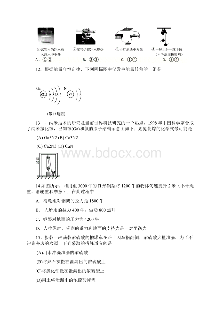 九年级三月月考科学试题卷1.docx_第3页