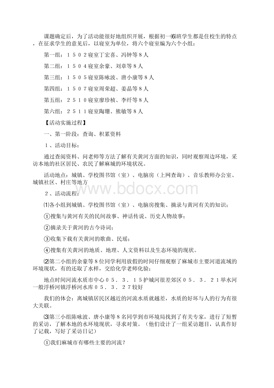 《黄河母亲河》教学设计及课后反思Word下载.docx_第2页