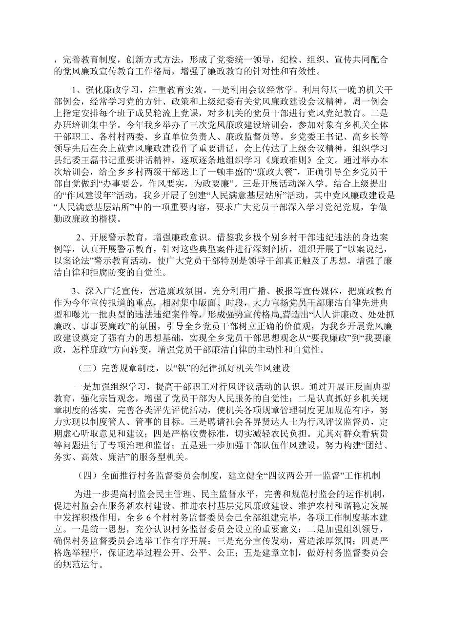 班子述 职 述 廉 报 告.docx_第2页