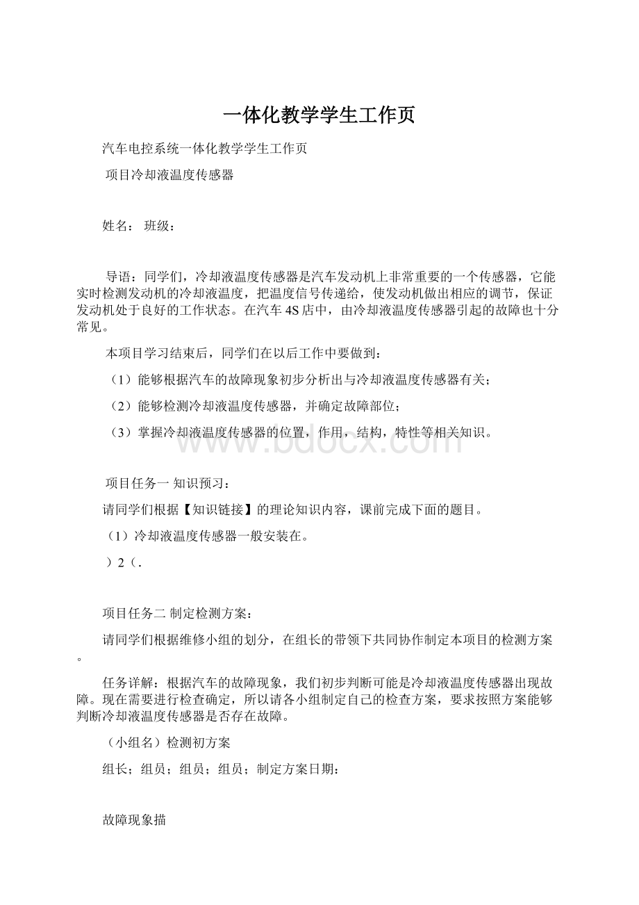 一体化教学学生工作页Word文档下载推荐.docx_第1页