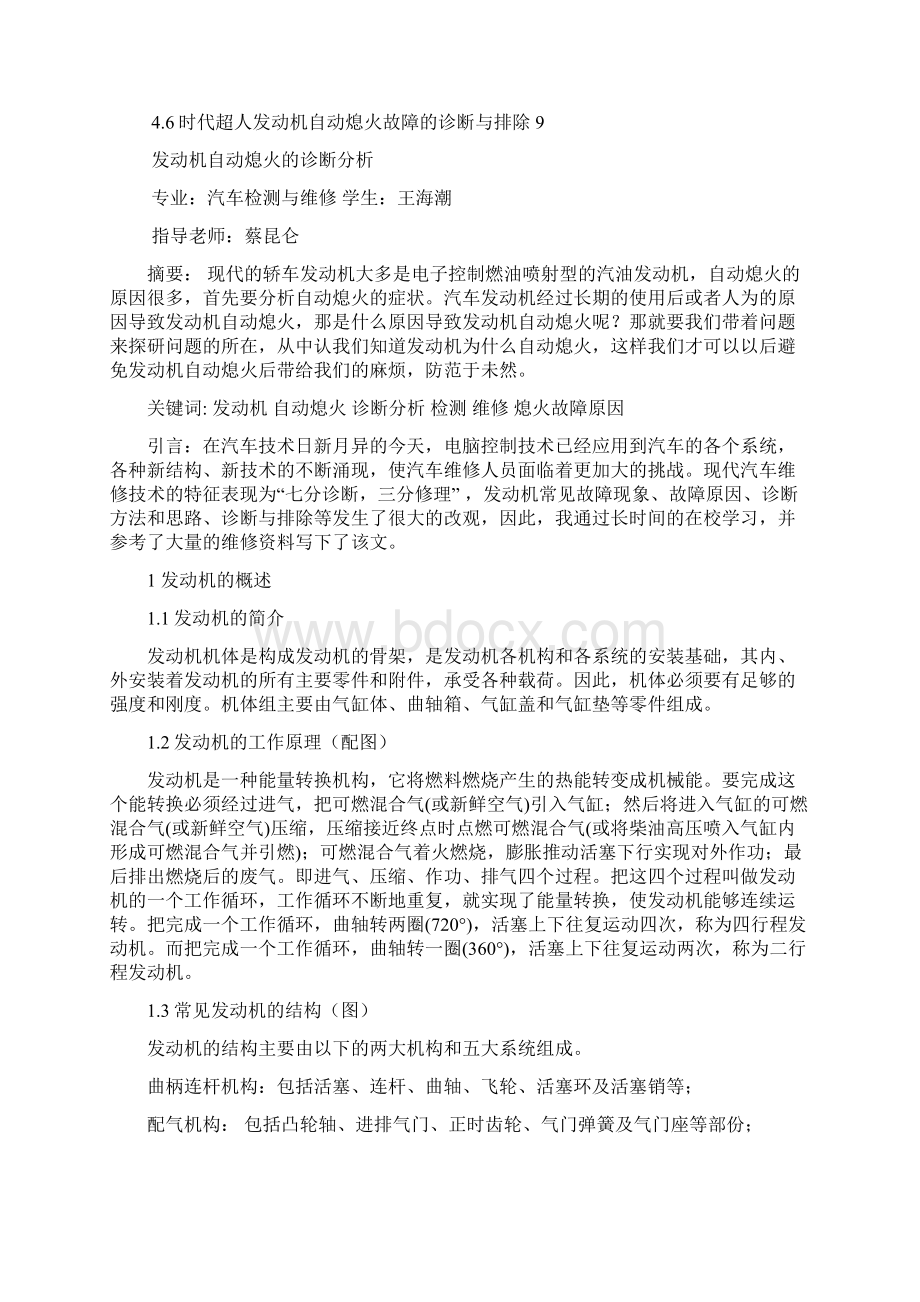 发动机自动熄火的诊断分析 王海潮.docx_第2页