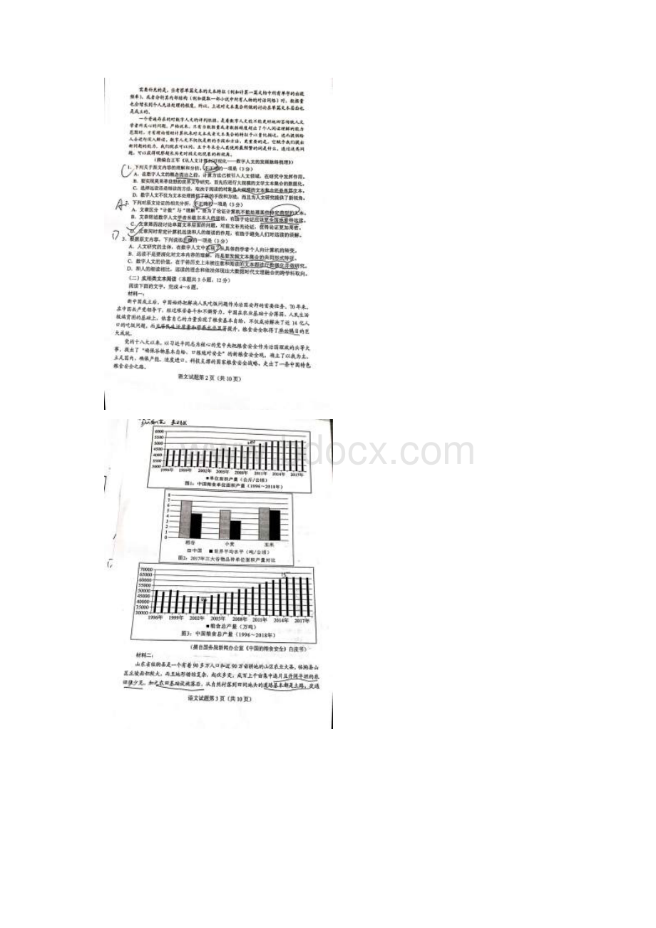 高考语文全国乙卷Word下载.docx_第2页