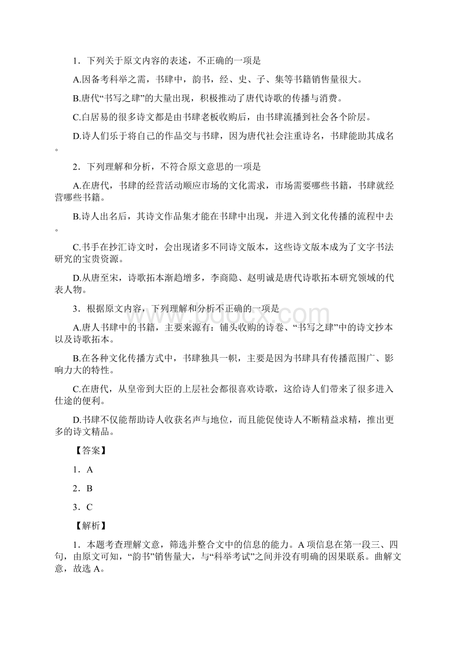 四川省资阳市高一语文下学期期末考试试题.docx_第2页