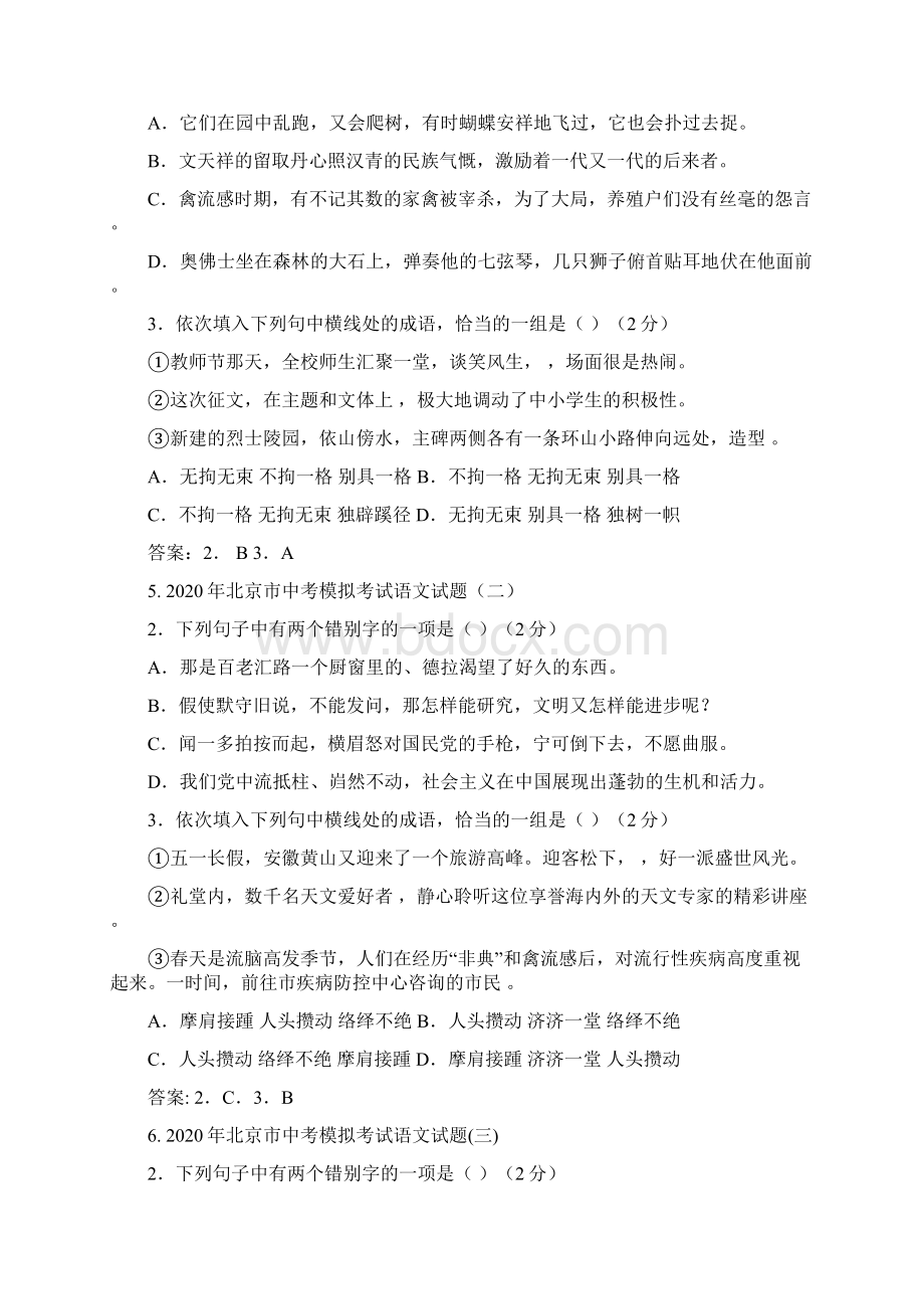 中考语文考前必做专题 汉字.docx_第2页