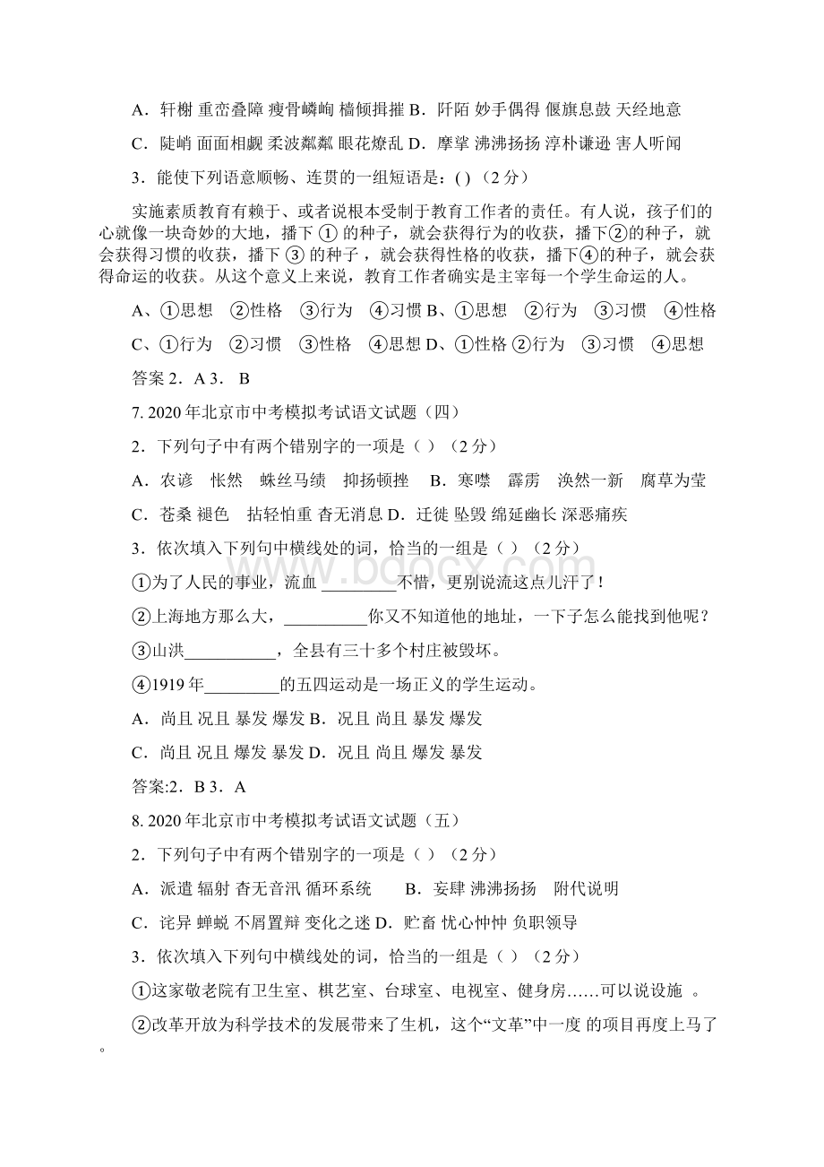 中考语文考前必做专题 汉字.docx_第3页