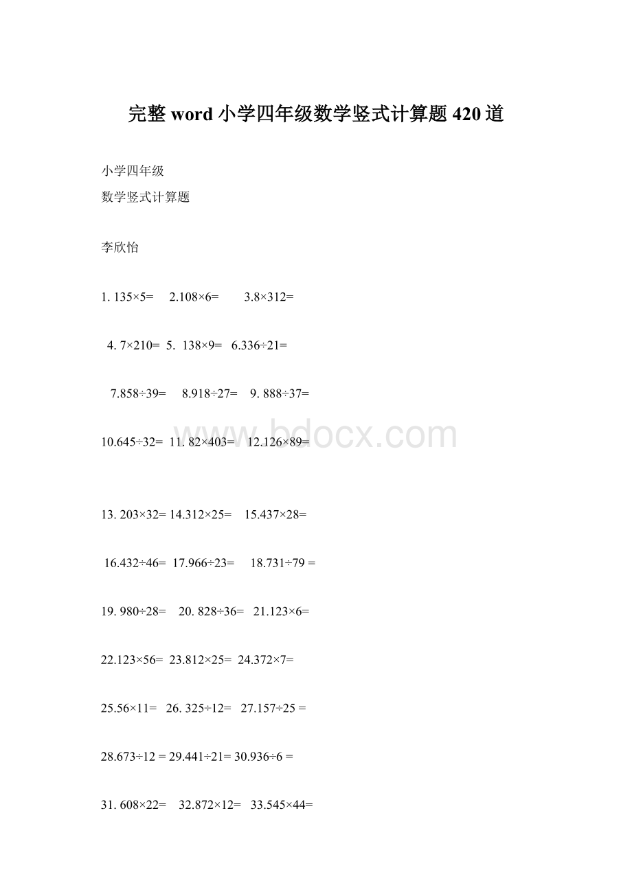 完整word小学四年级数学竖式计算题420道.docx