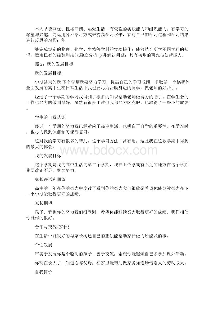 我发展目标自我评价Word文档下载推荐.docx_第2页