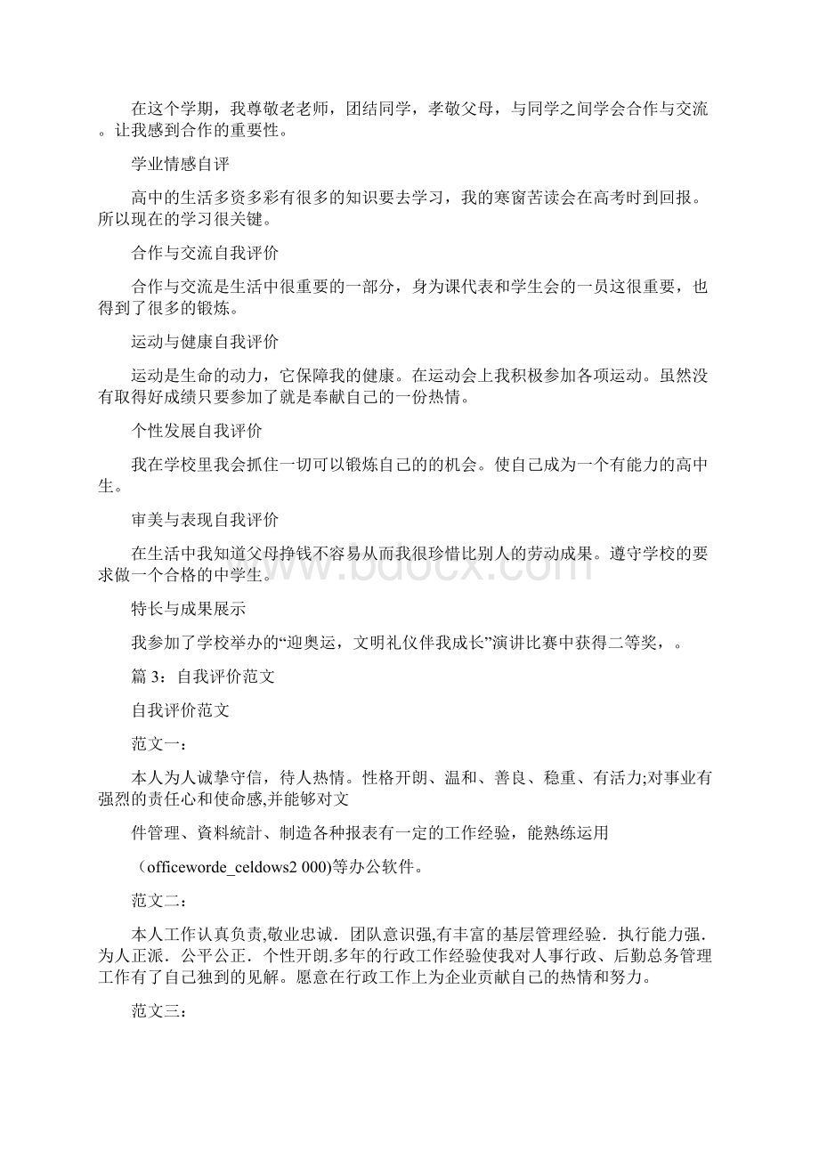 我发展目标自我评价Word文档下载推荐.docx_第3页