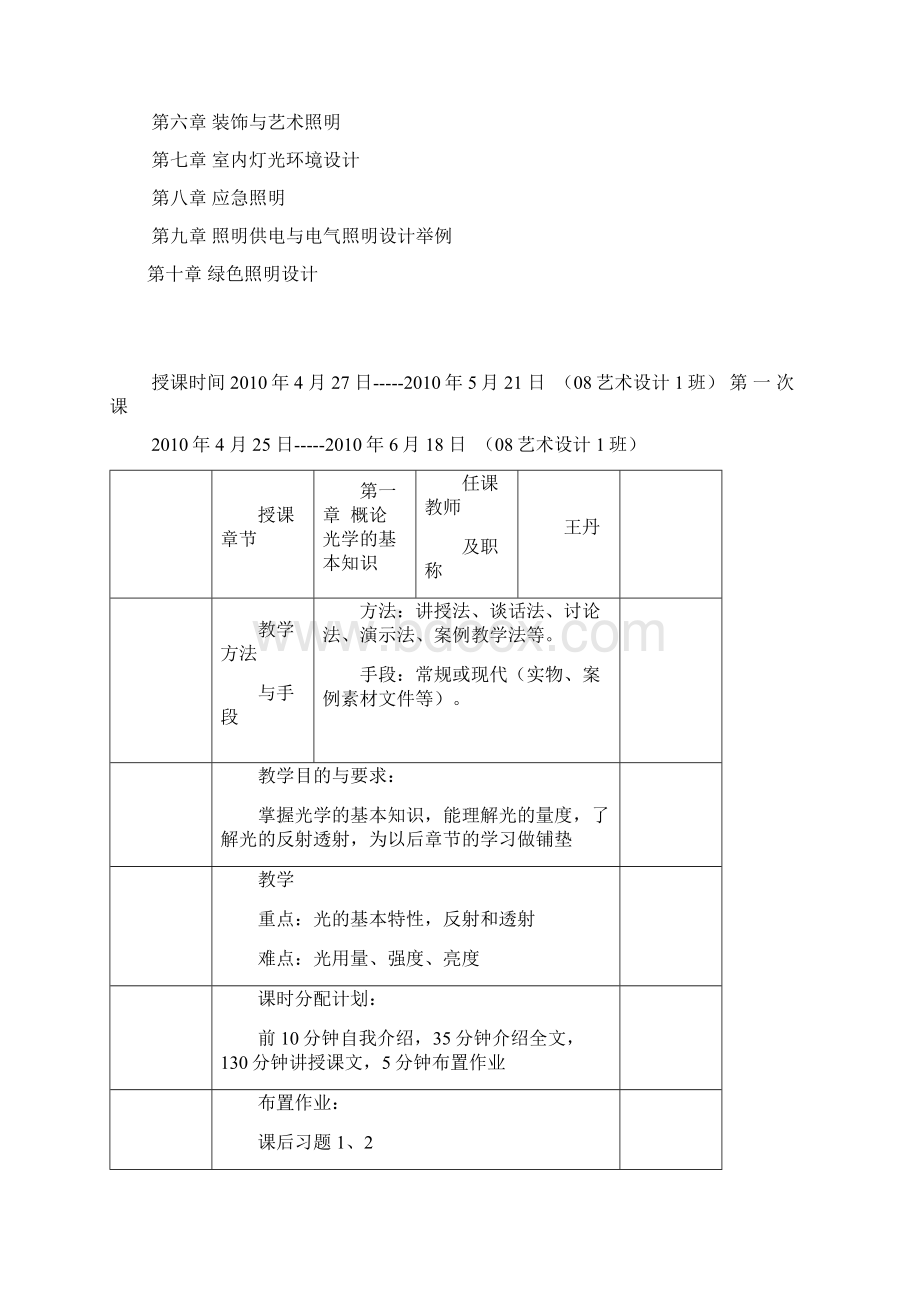 照明系统设计教案正本.docx_第2页