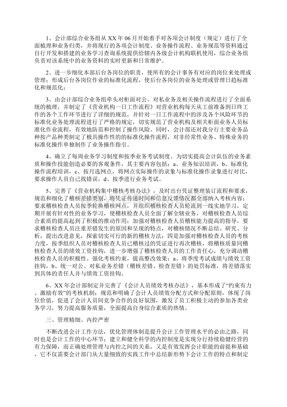 银行先进会计工作经验交流.docx_第3页