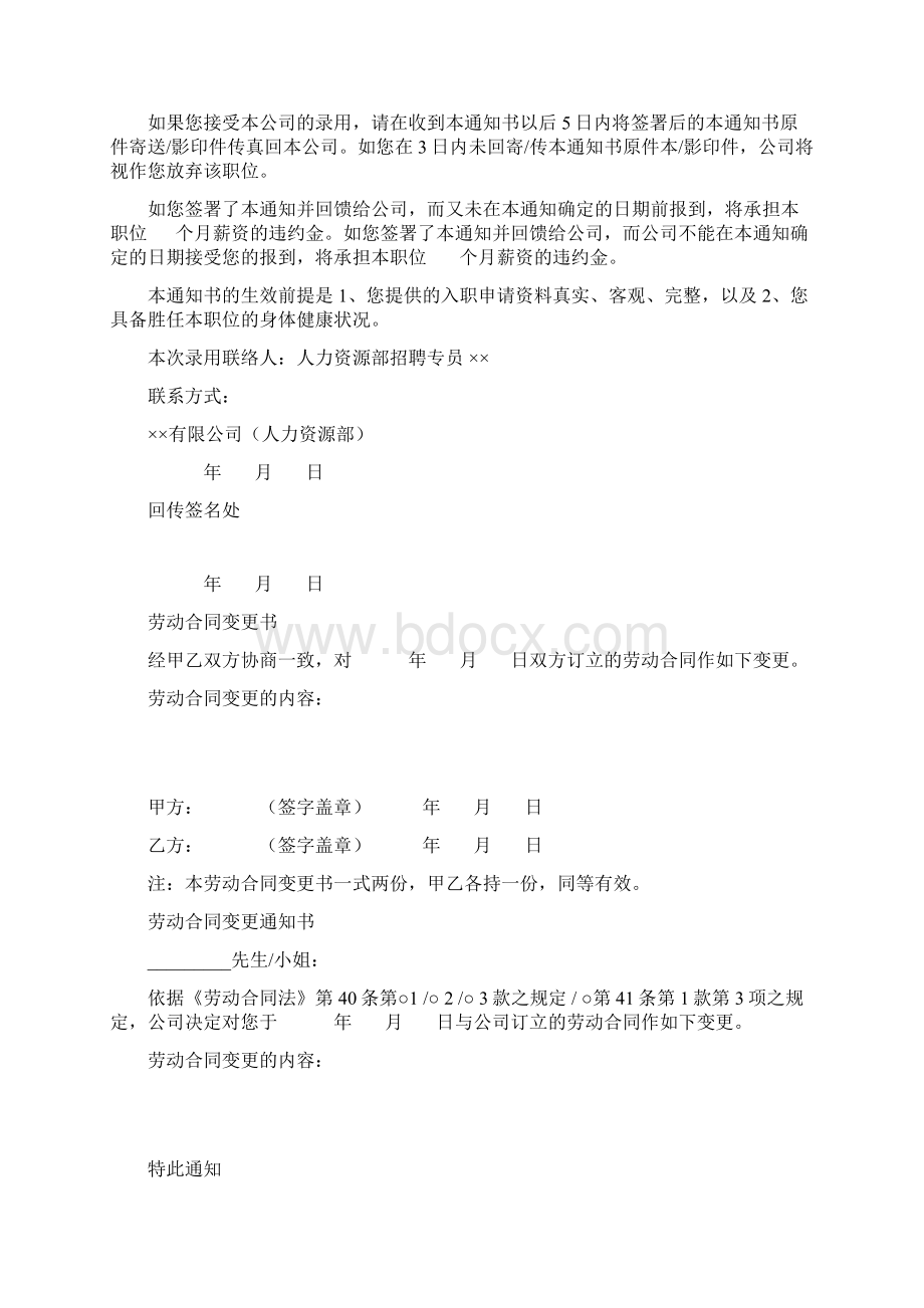 常用劳动人事表单.docx_第3页