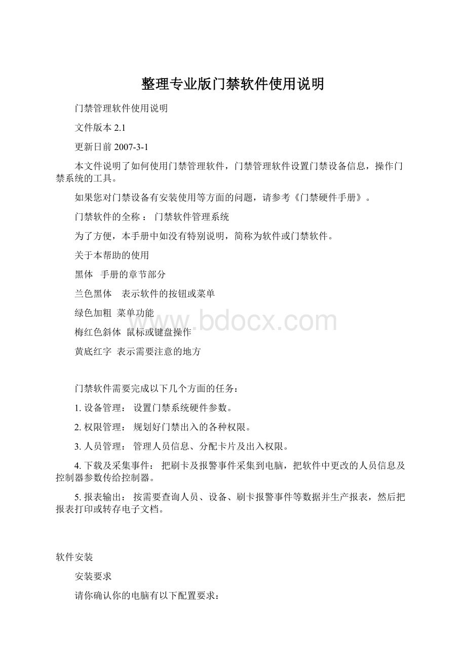 整理专业版门禁软件使用说明.docx_第1页